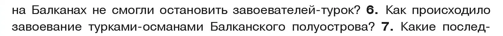 Условие номер 6 (страница 116) гдз по истории средних веков 6 класс Прохоров, Федосик, учебник