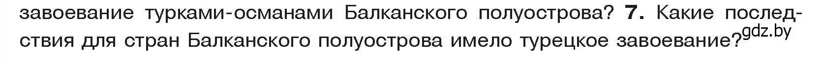 Условие номер 7 (страница 116) гдз по истории средних веков 6 класс Прохоров, Федосик, учебник