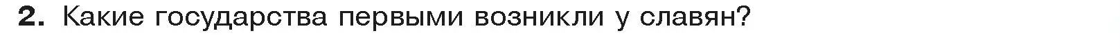 Условие  Вспоммните 2 (страница 117) гдз по истории средних веков 6 класс Прохоров, Федосик, учебник