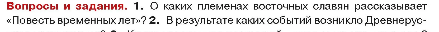 Условие номер 1 (страница 122) гдз по истории средних веков 6 класс Прохоров, Федосик, учебник