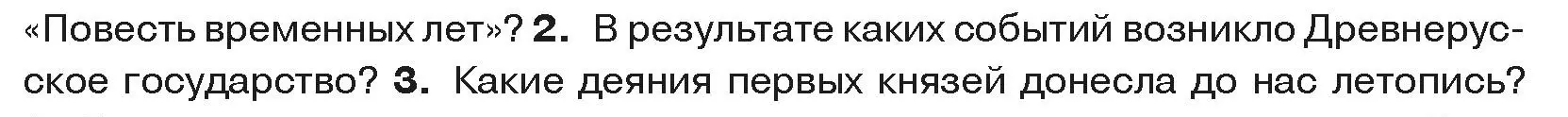 Условие номер 2 (страница 122) гдз по истории средних веков 6 класс Прохоров, Федосик, учебник