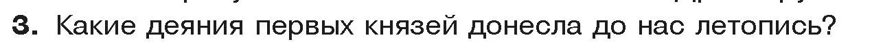 Условие номер 3 (страница 122) гдз по истории средних веков 6 класс Прохоров, Федосик, учебник