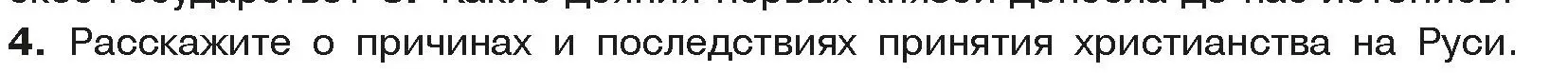 Условие номер 4 (страница 122) гдз по истории средних веков 6 класс Прохоров, Федосик, учебник