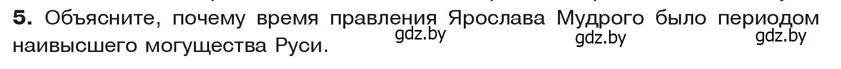 Условие номер 5 (страница 122) гдз по истории средних веков 6 класс Прохоров, Федосик, учебник