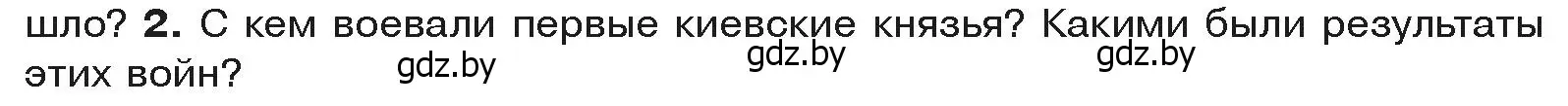 Условие  Вспоммните 2 (страница 123) гдз по истории средних веков 6 класс Прохоров, Федосик, учебник