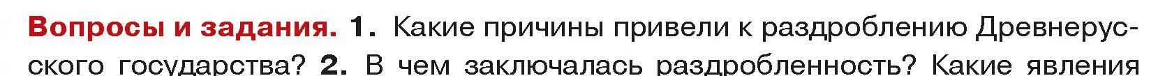 Условие номер 1 (страница 130) гдз по истории средних веков 6 класс Прохоров, Федосик, учебник