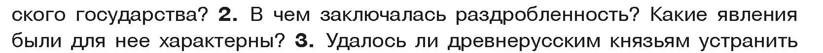 Условие номер 2 (страница 130) гдз по истории средних веков 6 класс Прохоров, Федосик, учебник