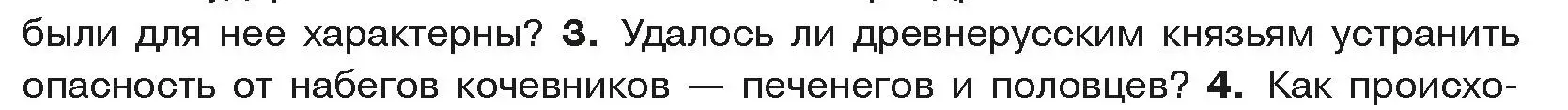 Условие номер 3 (страница 130) гдз по истории средних веков 6 класс Прохоров, Федосик, учебник