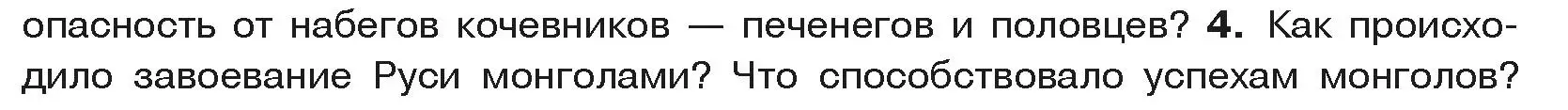 Условие номер 4 (страница 130) гдз по истории средних веков 6 класс Прохоров, Федосик, учебник