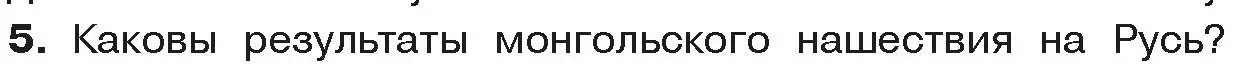 Условие номер 5 (страница 130) гдз по истории средних веков 6 класс Прохоров, Федосик, учебник