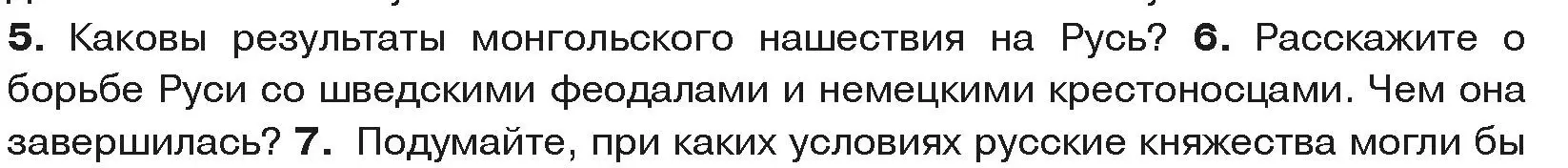 Условие номер 6 (страница 130) гдз по истории средних веков 6 класс Прохоров, Федосик, учебник