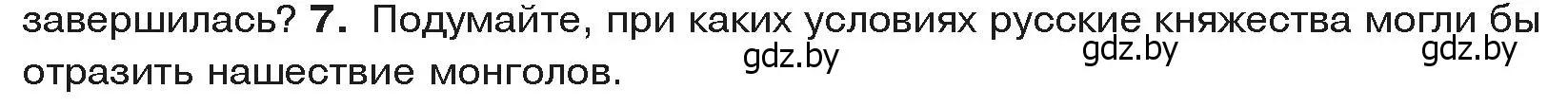 Условие номер 7 (страница 130) гдз по истории средних веков 6 класс Прохоров, Федосик, учебник