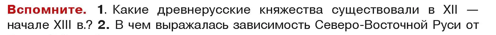 Условие  Вспоммните 1 (страница 130) гдз по истории средних веков 6 класс Прохоров, Федосик, учебник