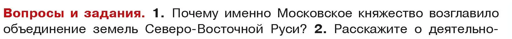 Условие номер 1 (страница 135) гдз по истории средних веков 6 класс Прохоров, Федосик, учебник