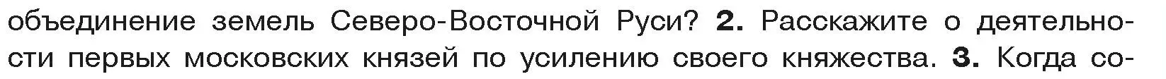 Условие номер 2 (страница 135) гдз по истории средних веков 6 класс Прохоров, Федосик, учебник