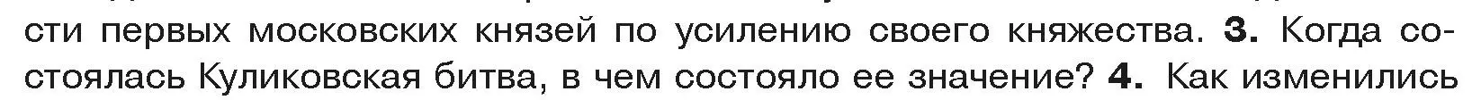 Условие номер 3 (страница 135) гдз по истории средних веков 6 класс Прохоров, Федосик, учебник