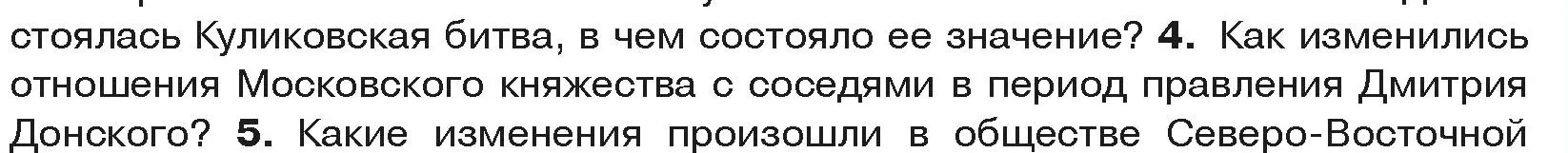 Условие номер 4 (страница 135) гдз по истории средних веков 6 класс Прохоров, Федосик, учебник