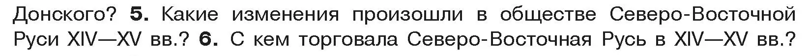 Условие номер 5 (страница 135) гдз по истории средних веков 6 класс Прохоров, Федосик, учебник