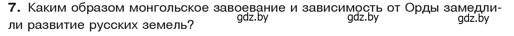 Условие номер 7 (страница 135) гдз по истории средних веков 6 класс Прохоров, Федосик, учебник