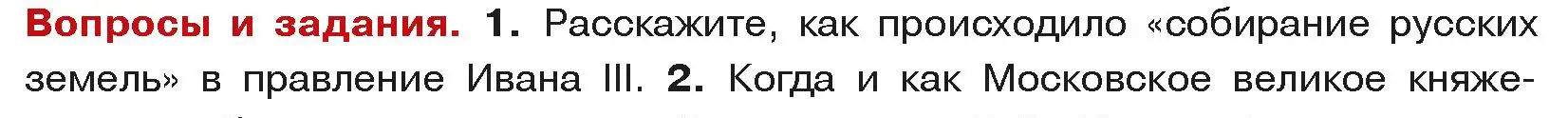 Условие номер 1 (страница 141) гдз по истории средних веков 6 класс Прохоров, Федосик, учебник