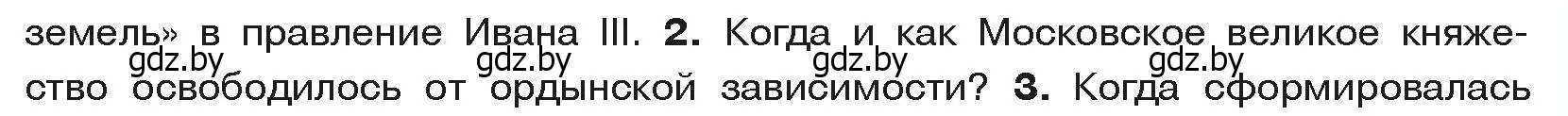 Условие номер 2 (страница 141) гдз по истории средних веков 6 класс Прохоров, Федосик, учебник