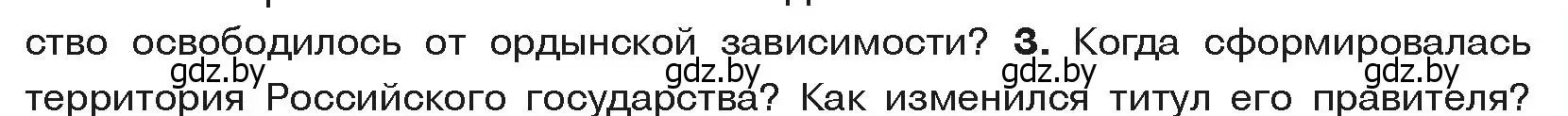 Условие номер 3 (страница 141) гдз по истории средних веков 6 класс Прохоров, Федосик, учебник