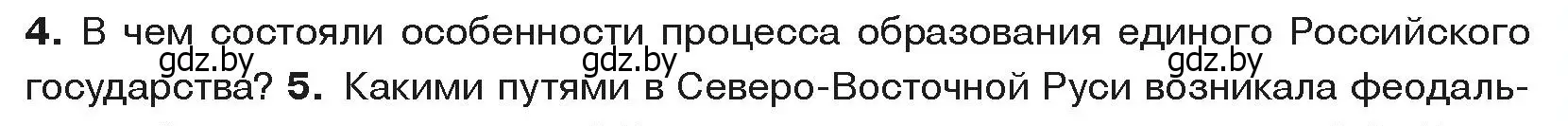 Условие номер 4 (страница 141) гдз по истории средних веков 6 класс Прохоров, Федосик, учебник