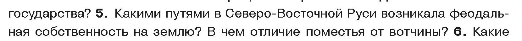 Условие номер 5 (страница 141) гдз по истории средних веков 6 класс Прохоров, Федосик, учебник