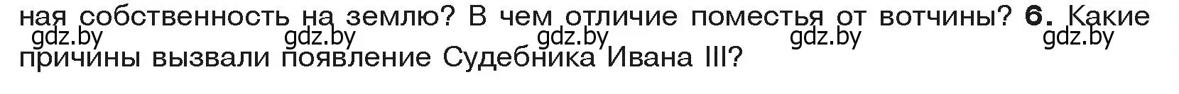 Условие номер 6 (страница 141) гдз по истории средних веков 6 класс Прохоров, Федосик, учебник