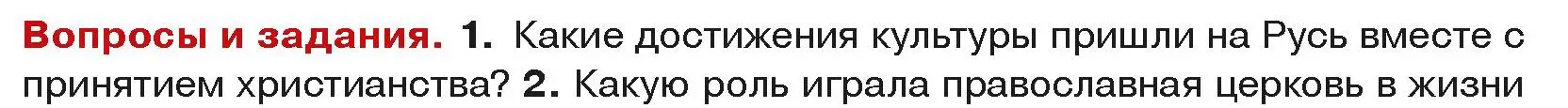 Условие номер 1 (страница 148) гдз по истории средних веков 6 класс Прохоров, Федосик, учебник