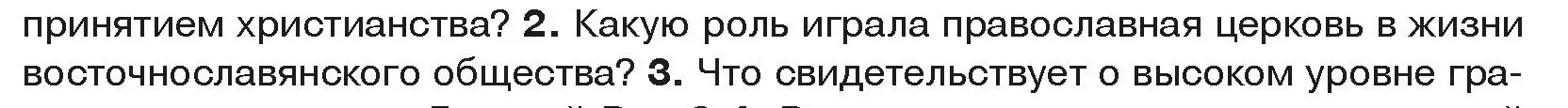 Условие номер 2 (страница 148) гдз по истории средних веков 6 класс Прохоров, Федосик, учебник