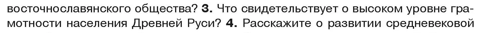 Условие номер 3 (страница 148) гдз по истории средних веков 6 класс Прохоров, Федосик, учебник