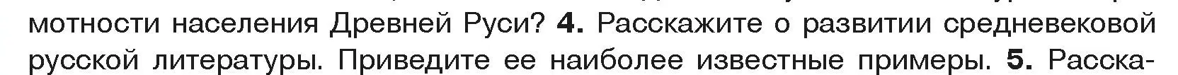 Условие номер 4 (страница 148) гдз по истории средних веков 6 класс Прохоров, Федосик, учебник