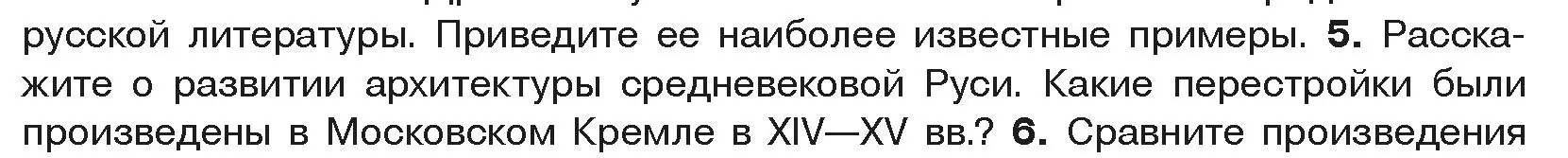 Условие номер 5 (страница 148) гдз по истории средних веков 6 класс Прохоров, Федосик, учебник