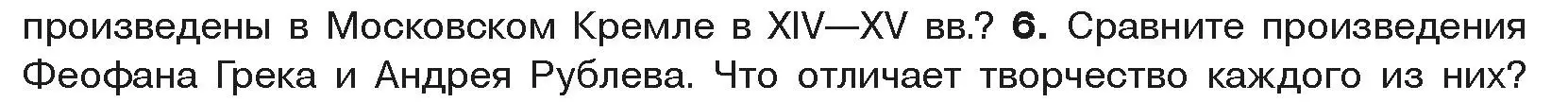 Условие номер 6 (страница 148) гдз по истории средних веков 6 класс Прохоров, Федосик, учебник