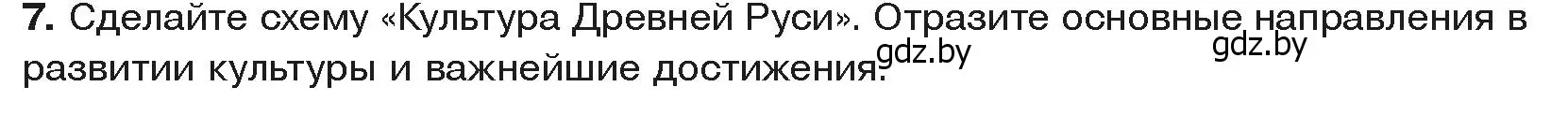 Условие номер 7 (страница 148) гдз по истории средних веков 6 класс Прохоров, Федосик, учебник