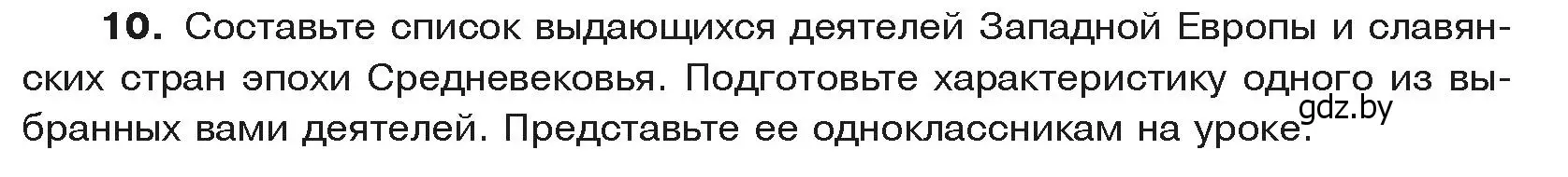 Условие номер 10 (страница 152) гдз по истории средних веков 6 класс Прохоров, Федосик, учебник