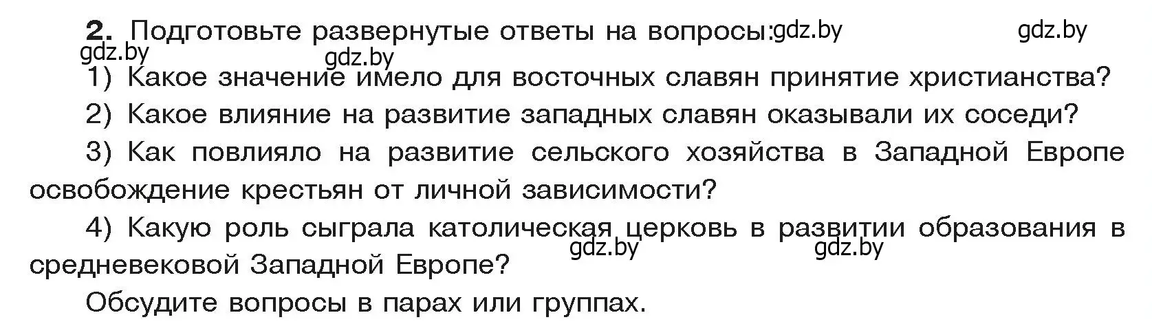 Условие номер 2 (страница 151) гдз по истории средних веков 6 класс Прохоров, Федосик, учебник