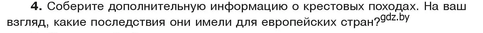 Условие номер 4 (страница 152) гдз по истории средних веков 6 класс Прохоров, Федосик, учебник