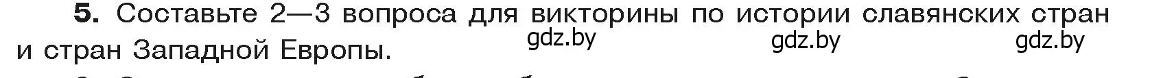 Условие номер 5 (страница 152) гдз по истории средних веков 6 класс Прохоров, Федосик, учебник