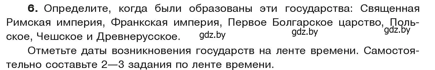 Условие номер 6 (страница 152) гдз по истории средних веков 6 класс Прохоров, Федосик, учебник