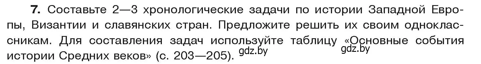 Условие номер 7 (страница 152) гдз по истории средних веков 6 класс Прохоров, Федосик, учебник