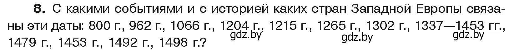 Условие номер 8 (страница 152) гдз по истории средних веков 6 класс Прохоров, Федосик, учебник