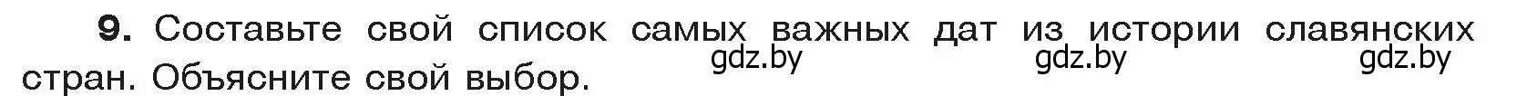 Условие номер 9 (страница 152) гдз по истории средних веков 6 класс Прохоров, Федосик, учебник