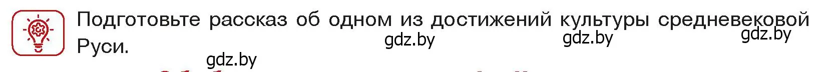 Условие  проект или исследование (страница 148) гдз по истории средних веков 6 класс Прохоров, Федосик, учебник