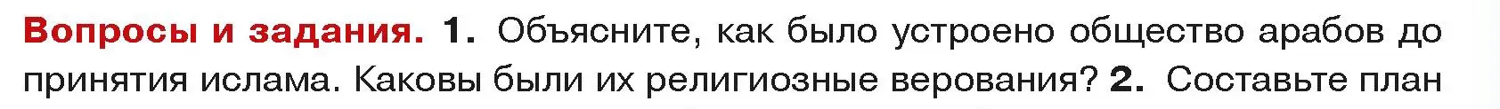 Условие номер 1 (страница 159) гдз по истории средних веков 6 класс Прохоров, Федосик, учебник