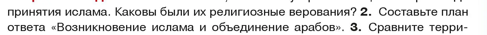 Условие номер 2 (страница 159) гдз по истории средних веков 6 класс Прохоров, Федосик, учебник