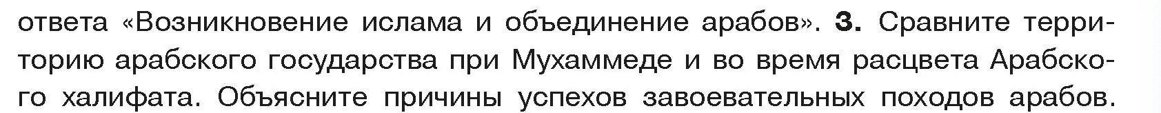 Условие номер 3 (страница 159) гдз по истории средних веков 6 класс Прохоров, Федосик, учебник