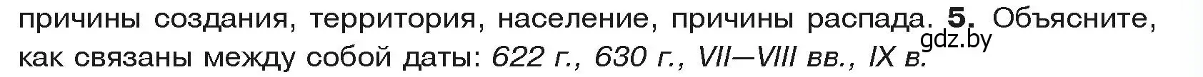 Условие номер 5 (страница 159) гдз по истории средних веков 6 класс Прохоров, Федосик, учебник