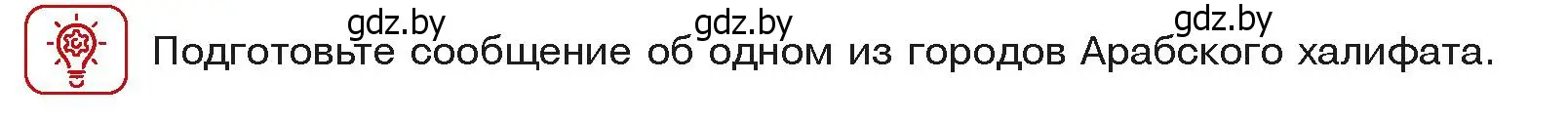 Условие  проект или исследование (страница 159) гдз по истории средних веков 6 класс Прохоров, Федосик, учебник